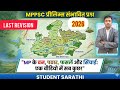 MPPSC Prelims 2026: मध्य प्रदेश का भूगोल | MP के वन, पठार, फसलें एवं सिंचाई परियोजनाएं,IMP TOPIC MCQ