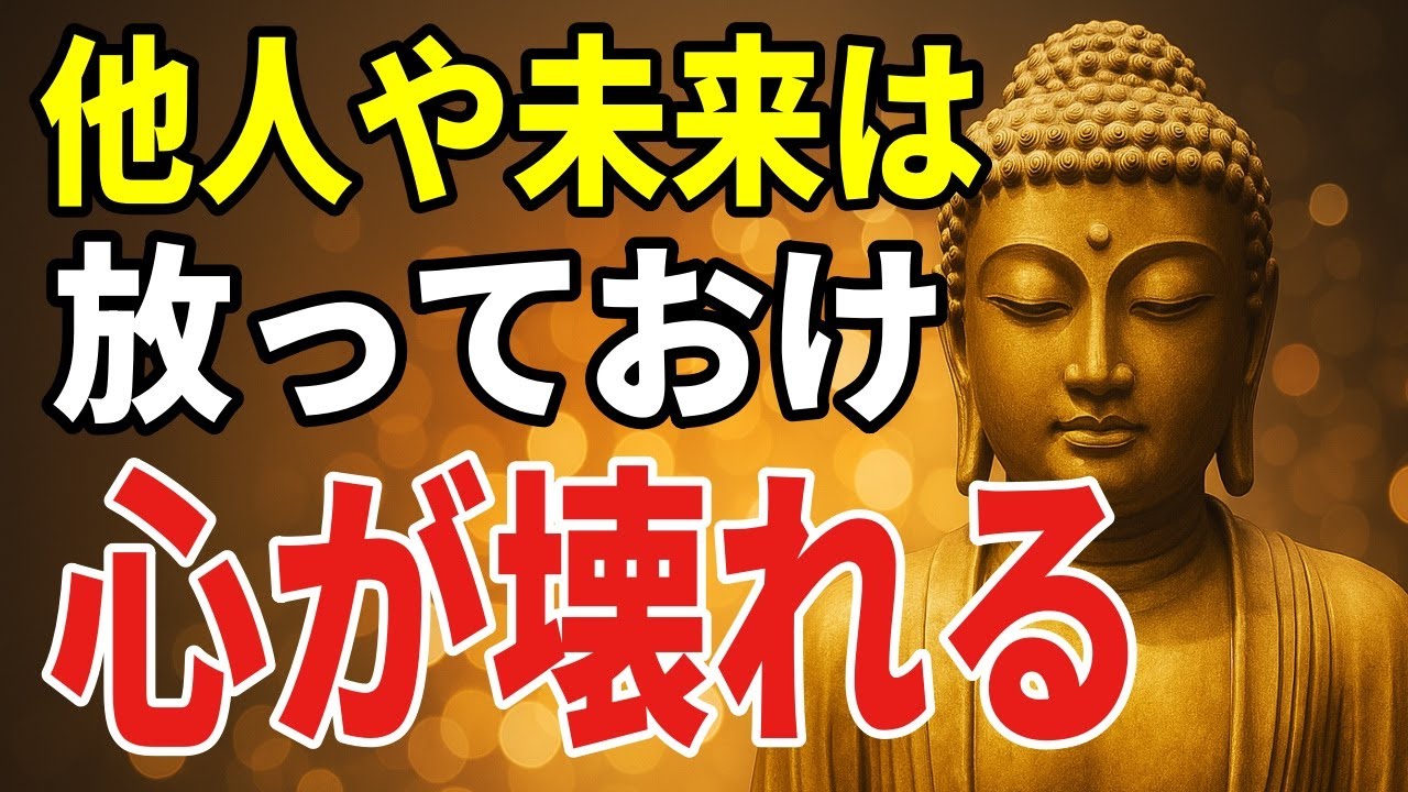 【ブッダの教え】限界の日に効く“すべて気にしない”最強の心の使い方7選