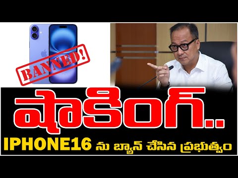 IPHONE16 ను బ్యాన్ చేసిన ప్రభుత్వం! Apple iPhone 16 banned in Indonesia | Y Cube Media | Y Cube