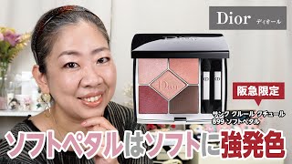 Dior サンク クルール クチュール 899 ソフト ペタル