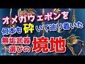 【グラブル】無垢武器(オメガウェポン)のおすすめ種類と属性 ガフスキー選びを解説 初心者が選ぶべき最初の1本