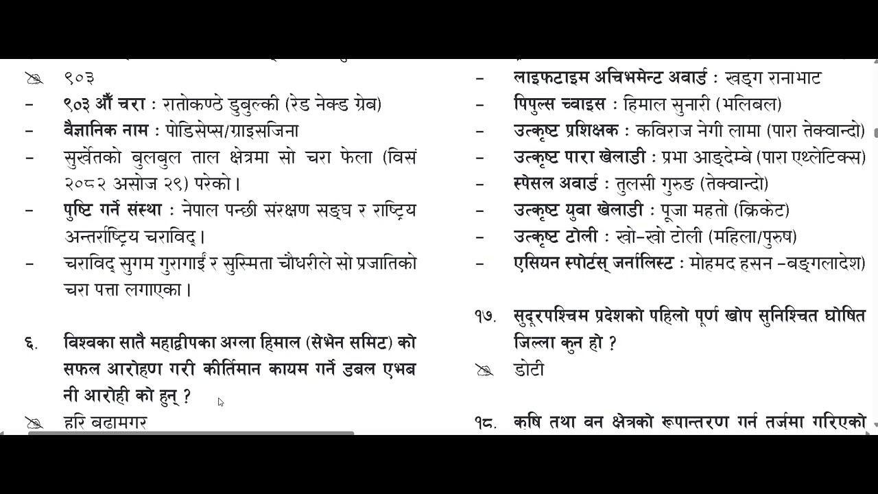 गोरखापत्र ज्ञानसागर वस्तुगत प्रश्नउत्तर  बुधबार मिति २०८२ पौष ३०गते