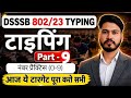 DSSSB LDC 802/23 Typing Day -09 | dsssb junior assistant typing test | dsssb typing test kaise sikhe