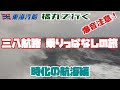 【音量注意】 東海汽船 橘丸  時化の航海