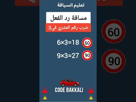 كيفية حساب مسافة رد الفعل  
