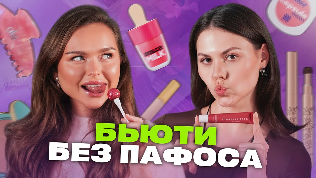 Находки с WB против люкса! Что в косметичке у Стеши Маликовой?