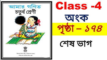 class 4 math page 174 last part