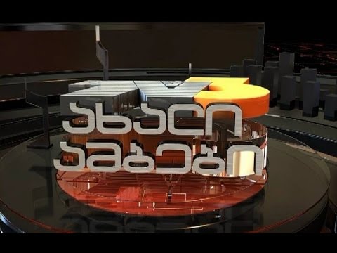 საინფორმაციო გამოშვება 15 საათიანი - 14.11.13