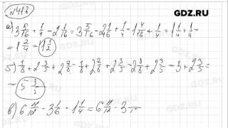 № 417 - Математика 6 класс Виленкин