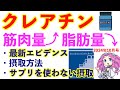筋トレと組み合わせたクレアチンの効果、摂取量、飲み方、タイミング。サプリを使わない摂取方法も紹介