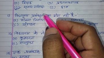 507 mcq । 507 most important mcq । 507 nios mcq । mohan verma