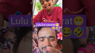 Lulu ka sararat 😁😂🤣 #funny #comedy #duet #shortvideo #pk comedy team #jd comedy center0062