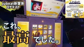 jubeat新筐体ロケテスト、マジで「神」とさせてください。 - YouTube