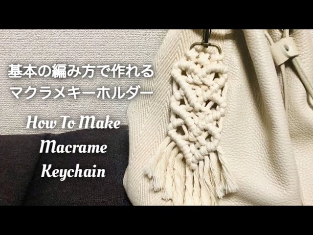 How to make a heart-shaped macrame keychain | Basic knitting