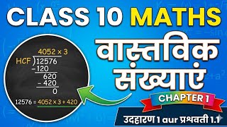 Class 10 Maths Chapter 1 | Vastavik Sankhyaye | Udaharan 1 aur Prashnawali 1.1 #maths #class10maths