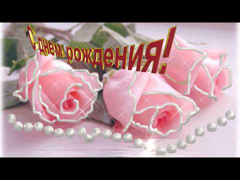 Видео Поздравления Яне С Днем Рождения Видео Поздравления Яне С Днем Рождения