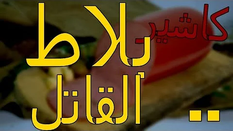 كشير بلاط Mp3