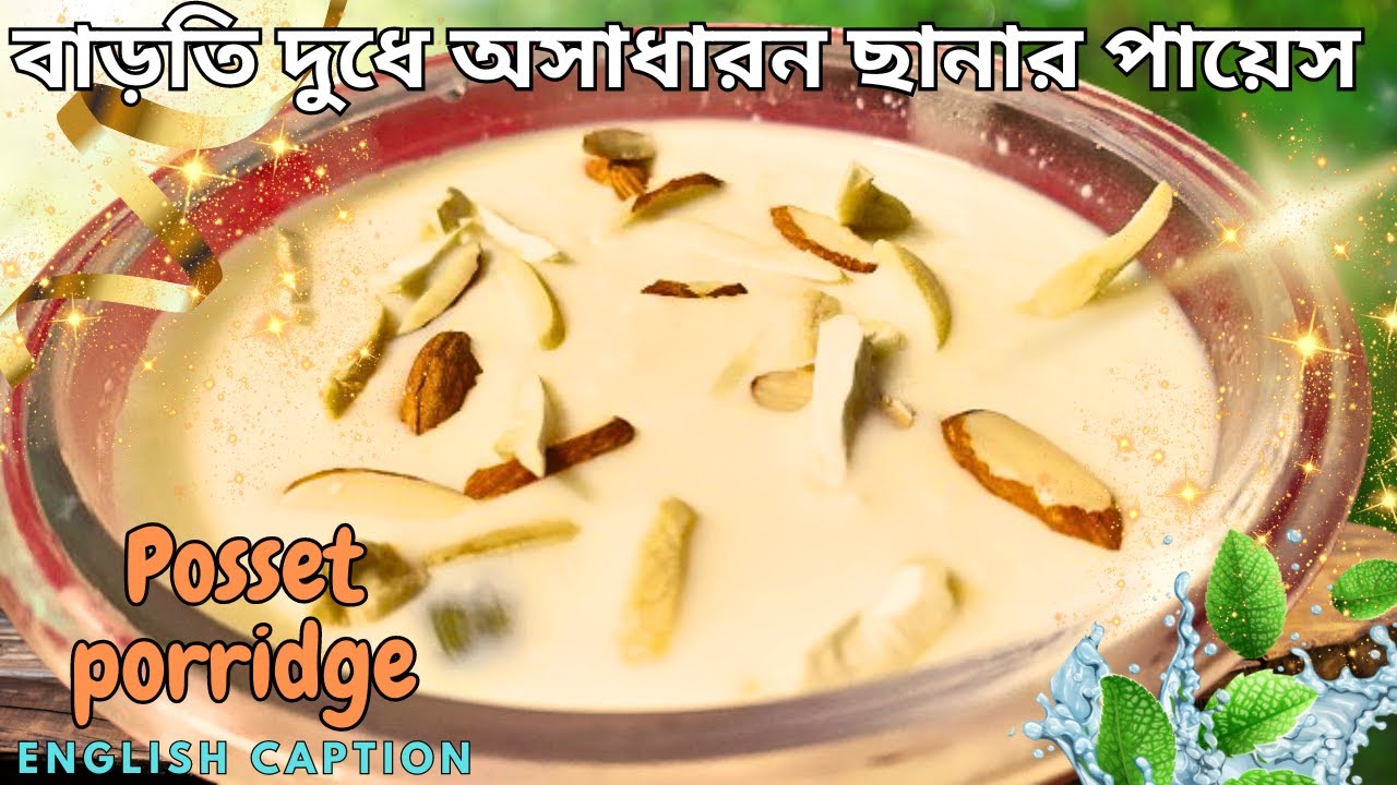 How bengali chanar payesh is গ্রীষ্মের গরমে ঠান্ডা ছানার পায়েস আপনার ...