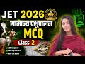 Animal Husbandry MCQ Class-2| Jet/CUET Agriculture Important Questions| Jet Agriculture Classes 2026