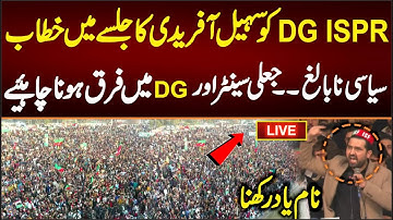 🔴 LIVE | PTI Powershow in Peshawar | CM KP Sohail Afridi Powerful Address , DG ISPR Press Conference