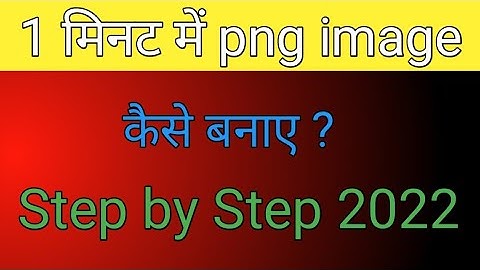 Photo Ka Background Kaise Hataye|how to remove background in one click|how to make png image 1 click