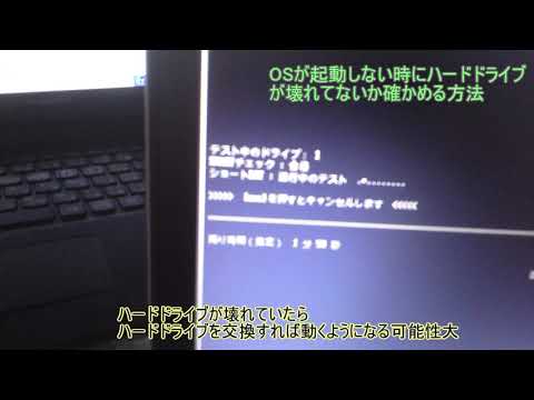 hpパソコンOSが起動しない時にハードドライブが壊れてないか確かめる方法