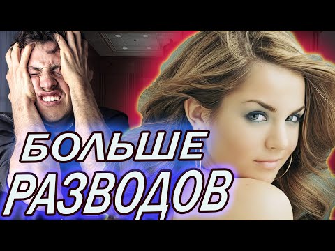 Видео: У вторых браков больше разводов?