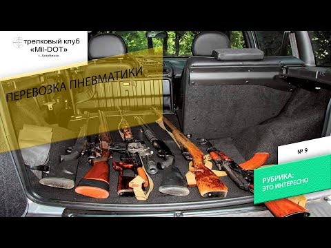 Перевозка пневматики