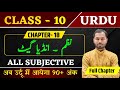 Class 10 Urdu Chapter 18 Subjective | Nazam India Get  Jagan Nath Azad 10 urdu chapter 18 subjective