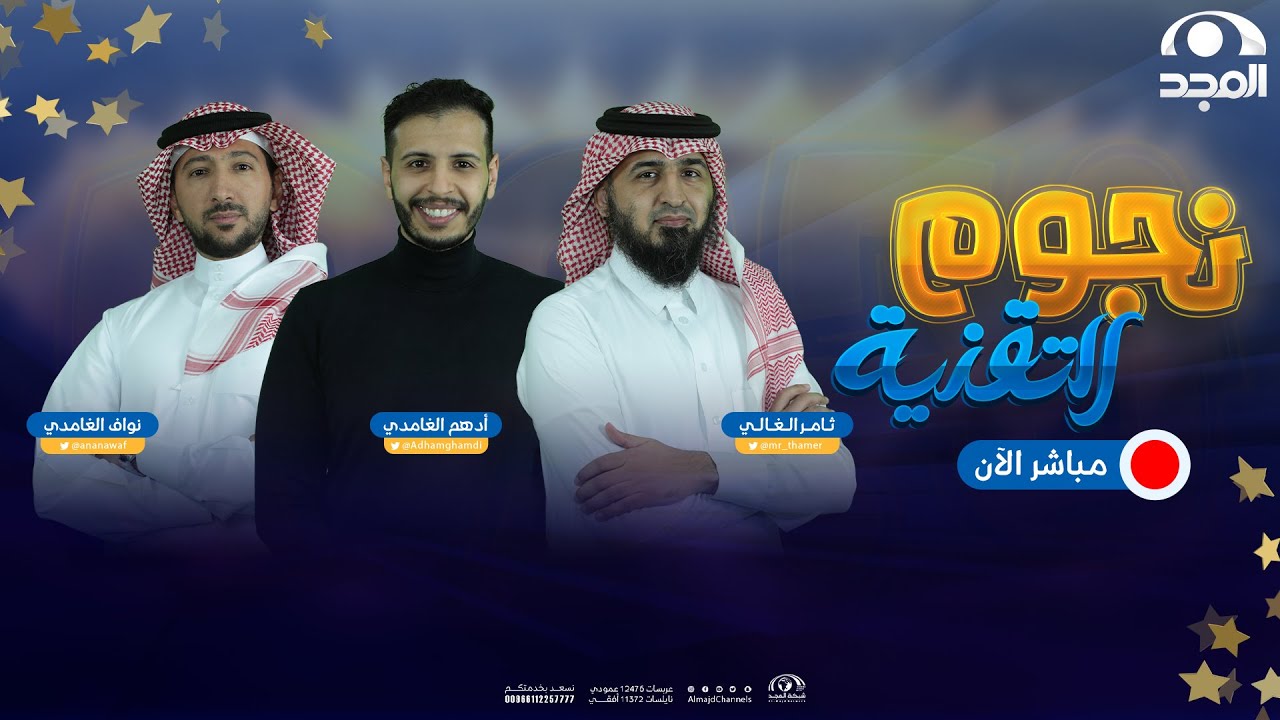 نجوم التقنية | الحلقة 14 | قناة المجد