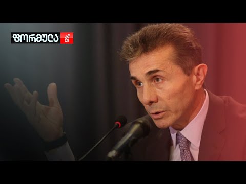 სანქციების საფრთხე — რას უპირებენ ივანიშვილს?