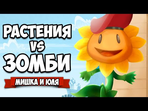 Видео: РАСТЕНИЯ против ЗОМБИ - КООПЕРАТИВ, Финальный БОСС ♦ Plants vs Zombies Battle for Neighborville #11