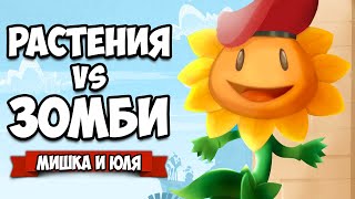 РАСТЕНИЯ против ЗОМБИ - КООПЕРАТИВ, Финальный БОСС ♦ Plants vs Zombies Battle for Neighborville #11