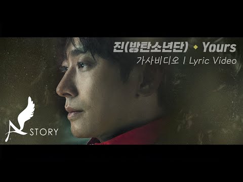 [지리산 OST] Part.4 진(방탄소년단) - Yours | Lyric Video (Official)