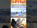 【スマブラSP】キャラのコンセプトと性能が、噛み合ってないキャラ3選