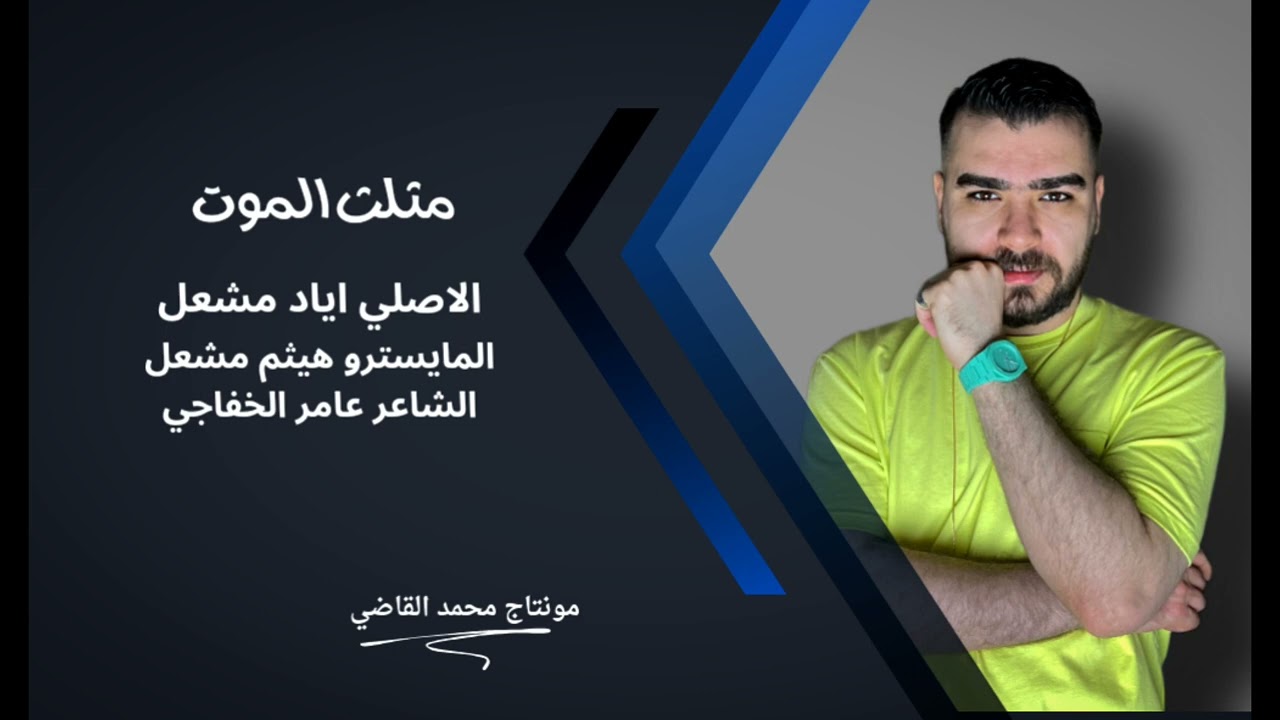 الفنان اياد مشعل  _غنيت شغل اهلنا ـ لم الزلف البي حنه - سهرة طرب شغل اهلنا اسمع وماتندم -زمارات 2023