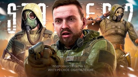 СТАЛКЕР 2 - ПАТЧ 1.7 | Новый режим | Графика PS5 | Новая погода | DLC про Лиманск | Арт-бук!