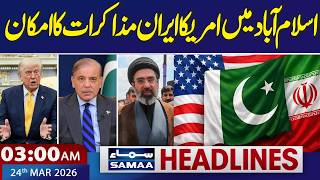 Iran US War | US-Iran talks in Islamabad | 03 AM News Headlines | 24 March 2026|  SAMAA TV