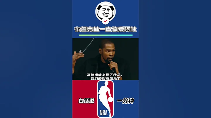 给我哭！阿杜谈到篮网的四年经历，一度哽咽，布鲁克林偏爱阿杜！也祝阿杜未来一切顺利！#杜兰特谈篮网哽咽 #杜兰特 - 天天要闻