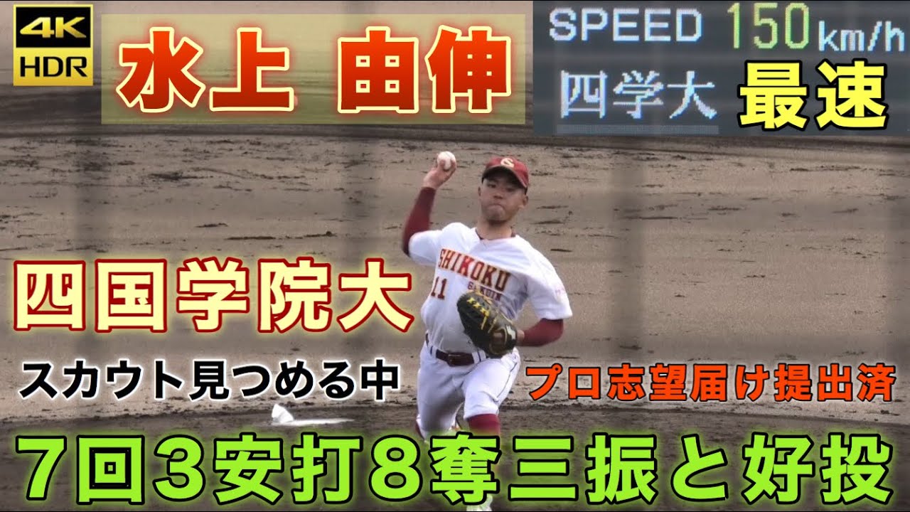 育成ドラフト5位指名 水上由伸投手 四国学院大学 ライオンズブルー