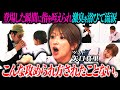 矢口真里、2人から鬼攻めされて涙目に!【シュシュッとカジノ】