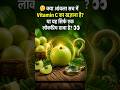 नींबू नहीं! Vitamin C के लिए आंवला है सुपरस्टार? 🤔 #shorts
