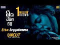 Etta Seyyalamma UnCut Full Video Song Yedu Chepala Katha Sam J Chaithanya MTKaviShankar