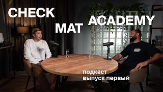 видео: Checkmat Academy #1 | первый выпуск подкаста с Даудом Адаевым и Михаилом Бугаенко| картинка: Checkmat Academy #1 | первый выпуск подкаста с Даудом Адаевым и Михаилом Бугаенко|