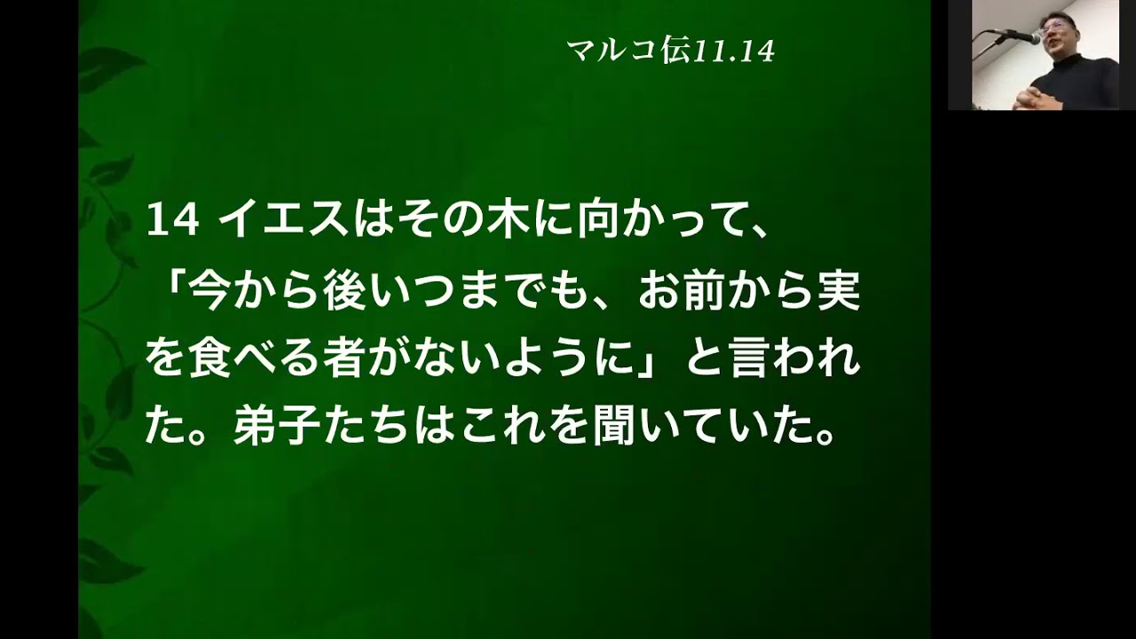 実を求める神 マルコ伝11 12 26 Bld祈祷会 Youtube 実を求める神 マルコ伝11 12 26 Bld祈祷会 Youtube