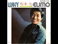 【英語コーラス】WHY(若者たち)/坂本九