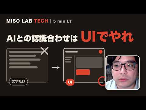 Use UI to get on the same page with your AI