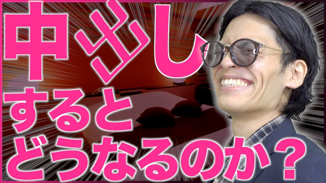 【教育】中田氏するとどうなるのか?【健全】 - YouTube