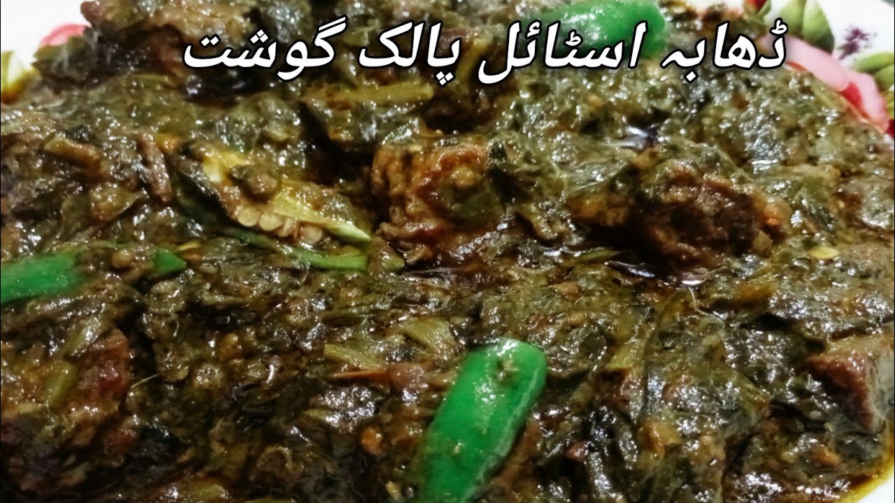 پالک گوشت کا مزیدار سالن | palak gosht recipe | how to make Spanish with beef