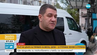 картинка: Ще поскъпнат ли горивата в следващите седмици